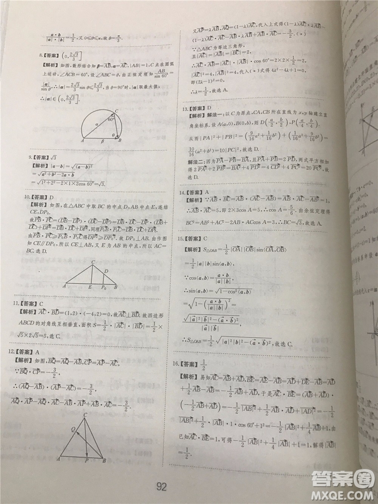 2018年愛學(xué)習(xí)高考刷題狗文科數(shù)學(xué)參考答案