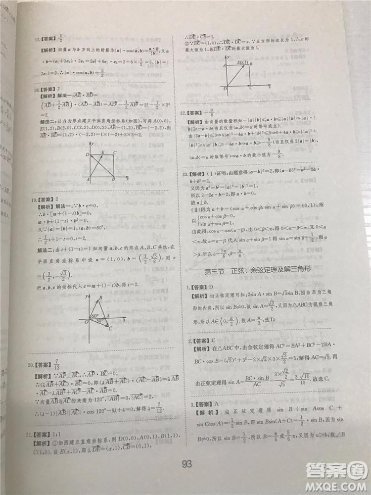 2018年愛學(xué)習(xí)高考刷題狗文科數(shù)學(xué)參考答案