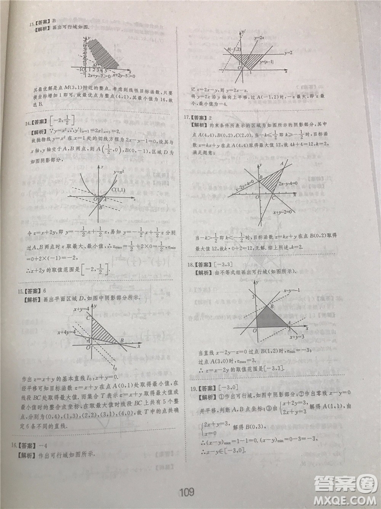 2018年愛學(xué)習(xí)高考刷題狗文科數(shù)學(xué)參考答案