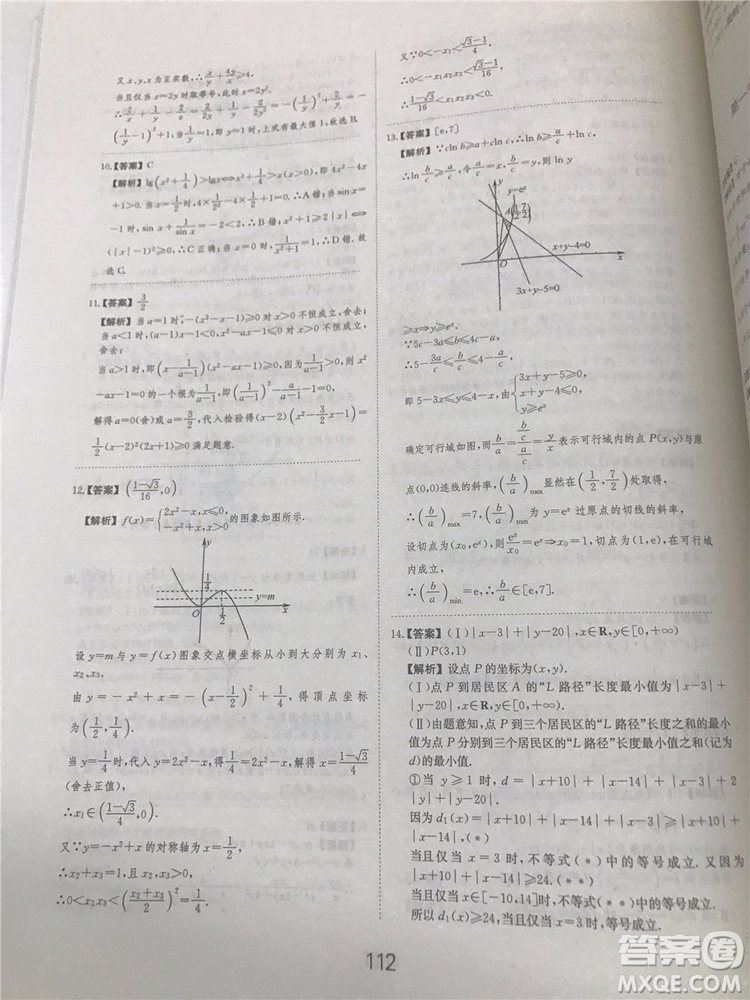 2018年愛學(xué)習(xí)高考刷題狗文科數(shù)學(xué)參考答案