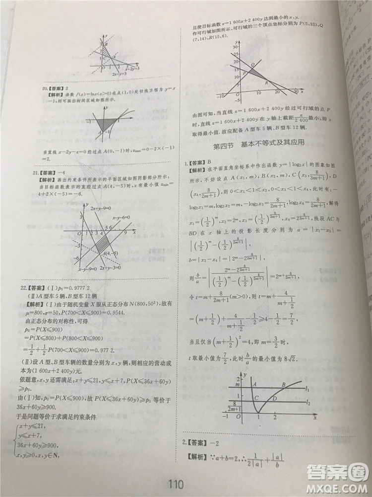 2018年愛學(xué)習(xí)高考刷題狗文科數(shù)學(xué)參考答案