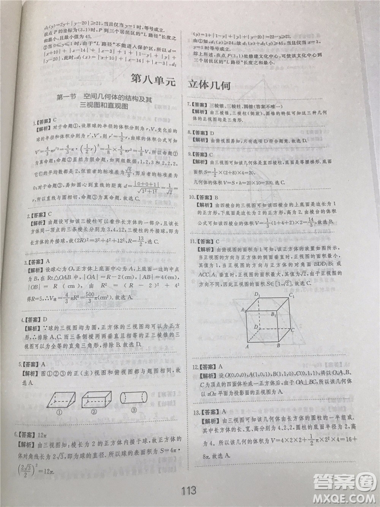 2018年愛學(xué)習(xí)高考刷題狗文科數(shù)學(xué)參考答案