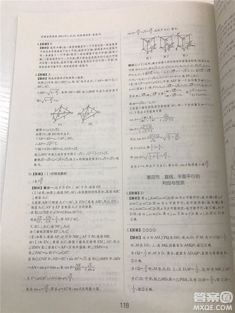 2018年愛學(xué)習(xí)高考刷題狗文科數(shù)學(xué)參考答案