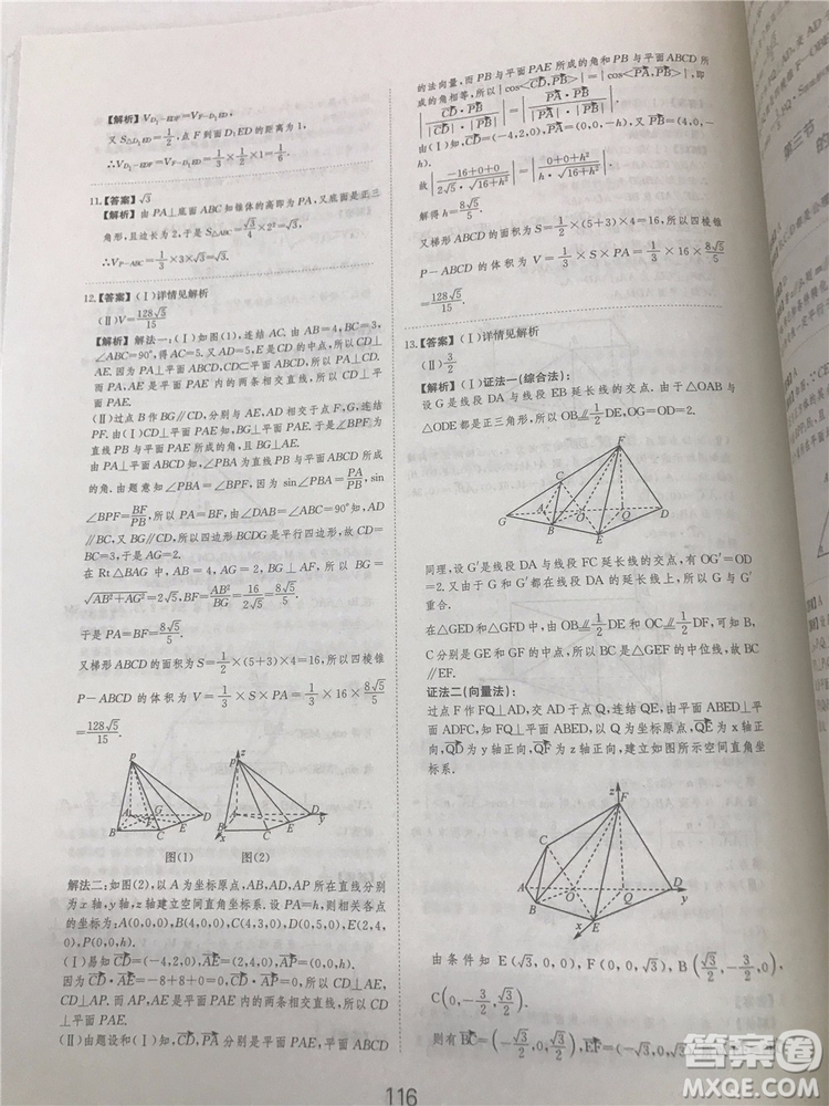 2018年愛學(xué)習(xí)高考刷題狗文科數(shù)學(xué)參考答案