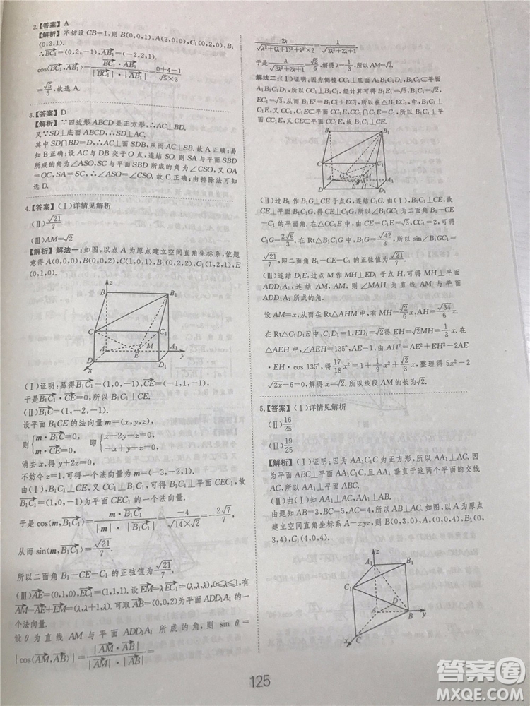 2018年愛學(xué)習(xí)高考刷題狗文科數(shù)學(xué)參考答案