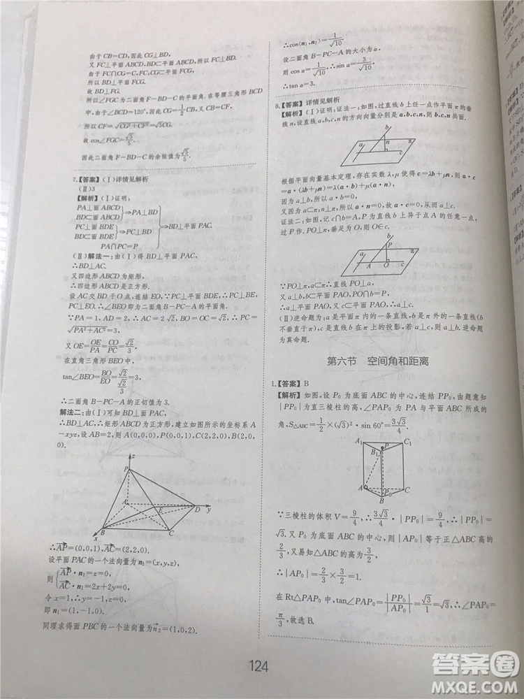 2018年愛學(xué)習(xí)高考刷題狗文科數(shù)學(xué)參考答案