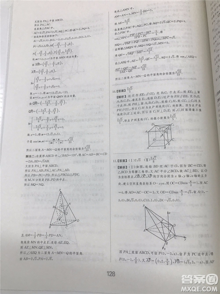 2018年愛學(xué)習(xí)高考刷題狗文科數(shù)學(xué)參考答案