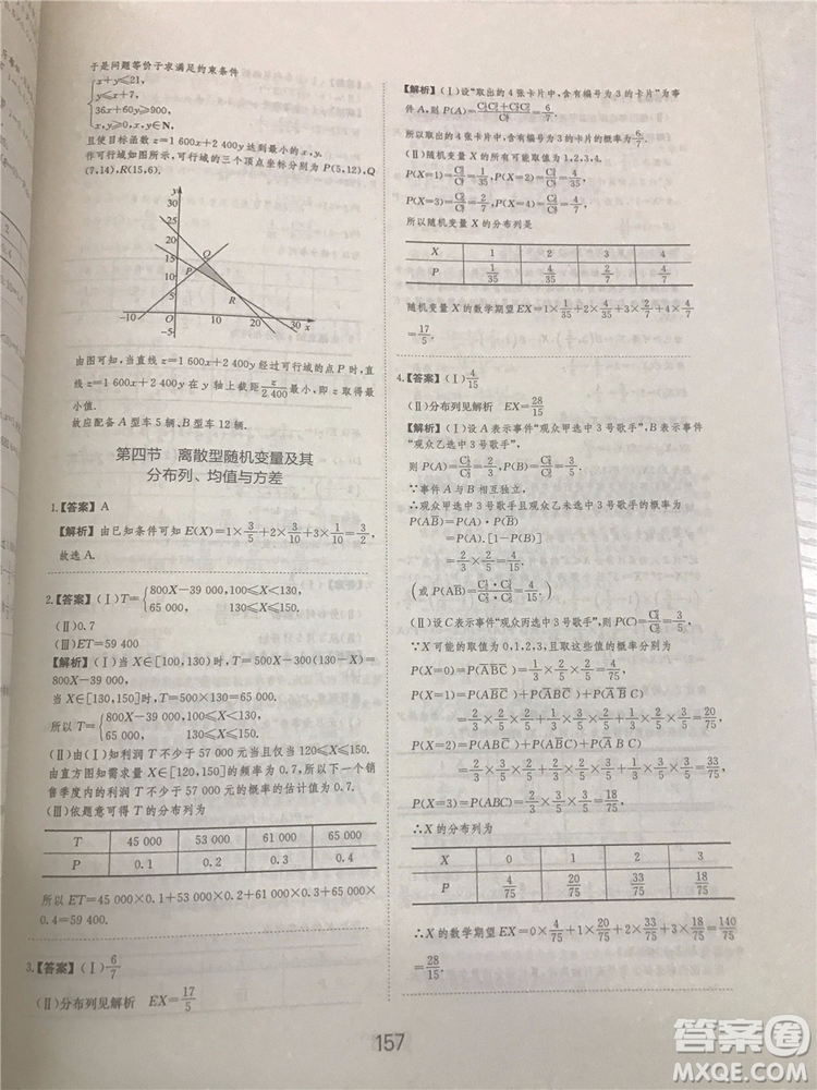 2018年愛學(xué)習(xí)高考刷題狗文科數(shù)學(xué)參考答案