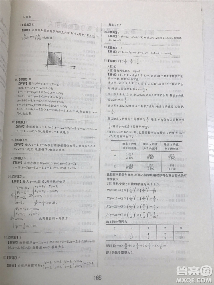 2018年愛學(xué)習(xí)高考刷題狗文科數(shù)學(xué)參考答案