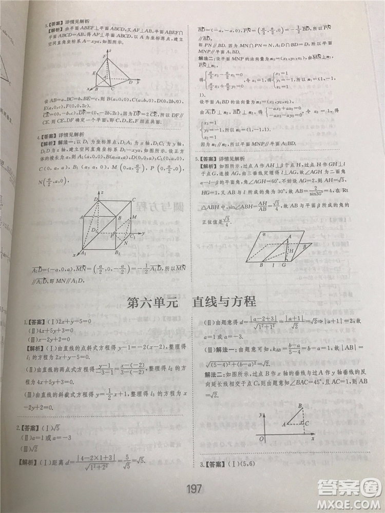 2018年愛學(xué)習(xí)高考刷題狗文科數(shù)學(xué)參考答案