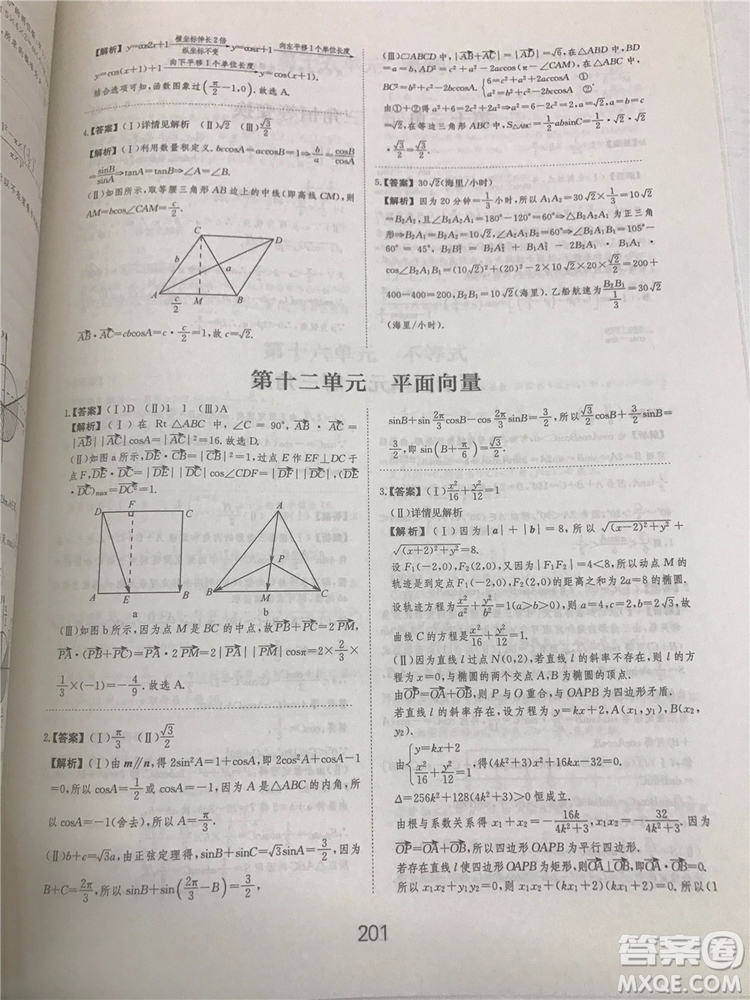 2018年愛學(xué)習(xí)高考刷題狗文科數(shù)學(xué)參考答案