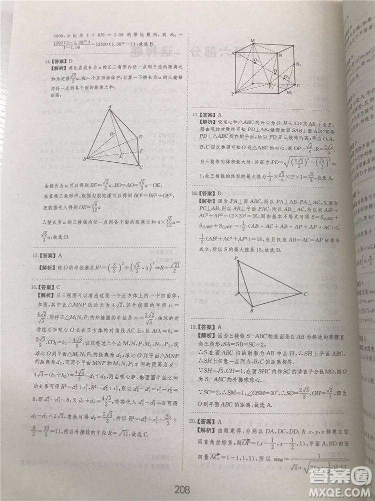 2018年愛學(xué)習(xí)高考刷題狗文科數(shù)學(xué)參考答案