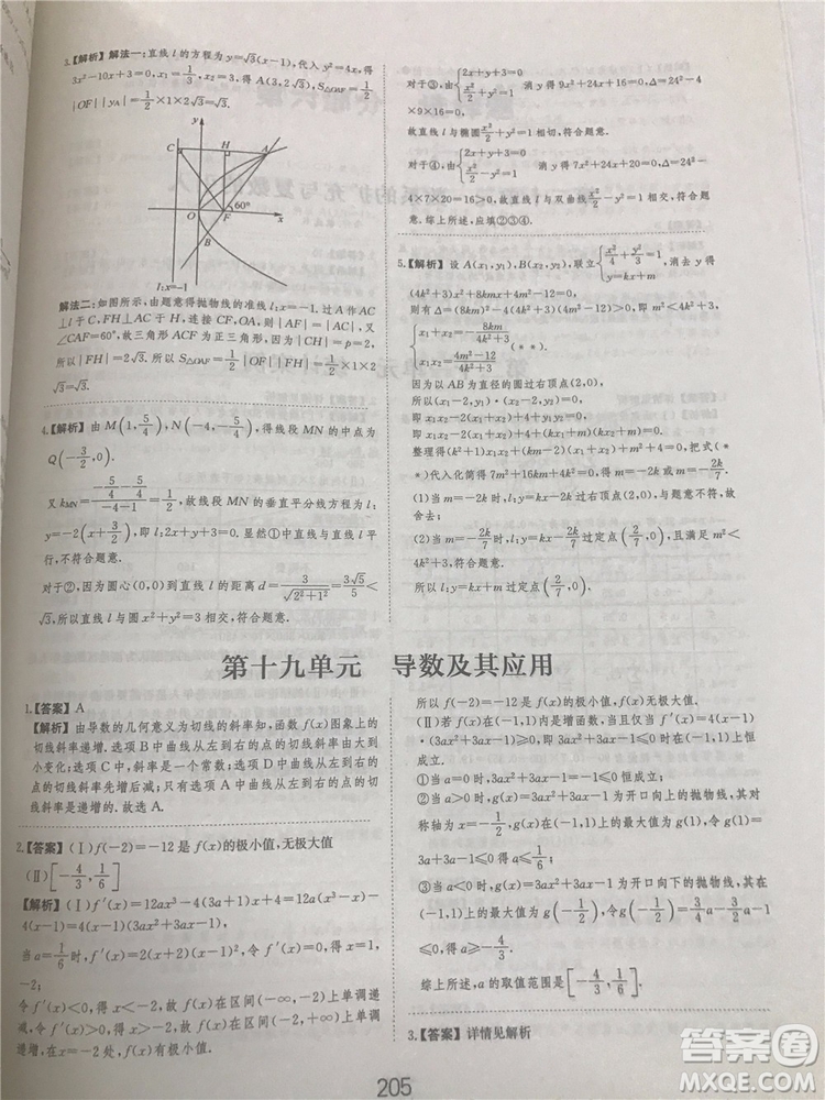 2018年愛學(xué)習(xí)高考刷題狗文科數(shù)學(xué)參考答案