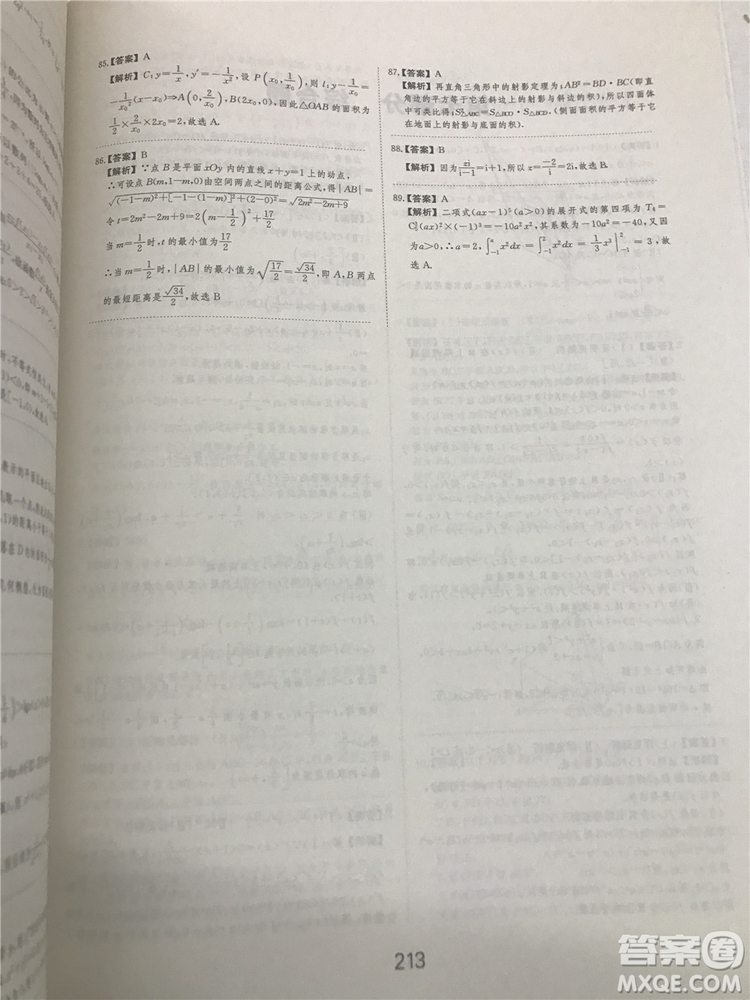 2018年愛學(xué)習(xí)高考刷題狗文科數(shù)學(xué)參考答案