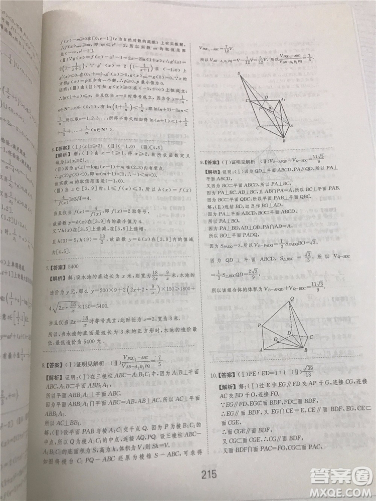 2018年愛學(xué)習(xí)高考刷題狗文科數(shù)學(xué)參考答案