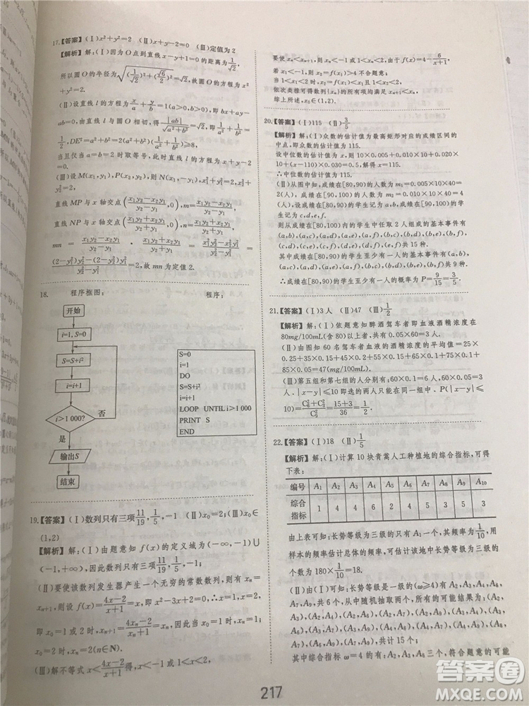 2018年愛學(xué)習(xí)高考刷題狗文科數(shù)學(xué)參考答案