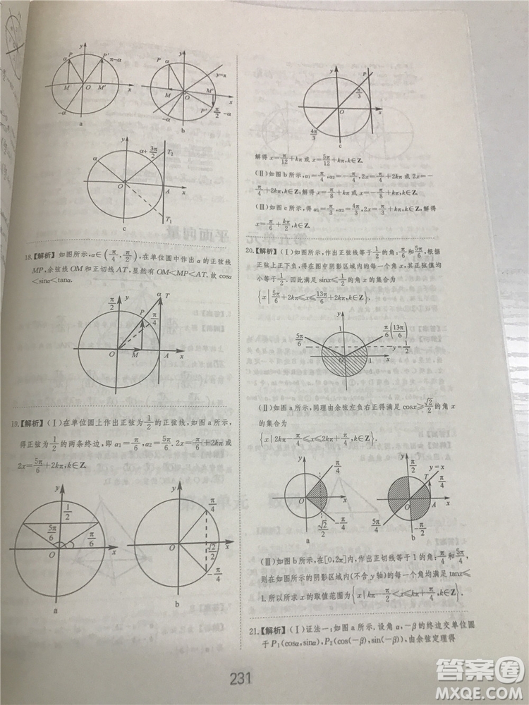 2018年愛學(xué)習(xí)高考刷題狗文科數(shù)學(xué)參考答案