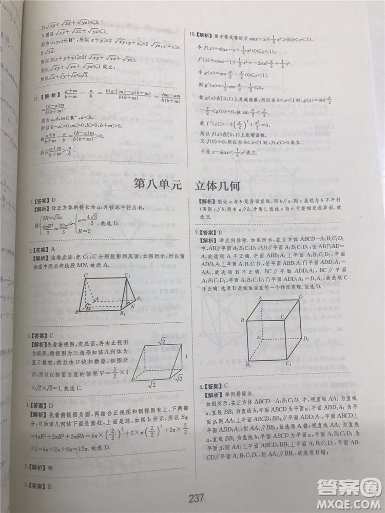 2018年愛學(xué)習(xí)高考刷題狗文科數(shù)學(xué)參考答案