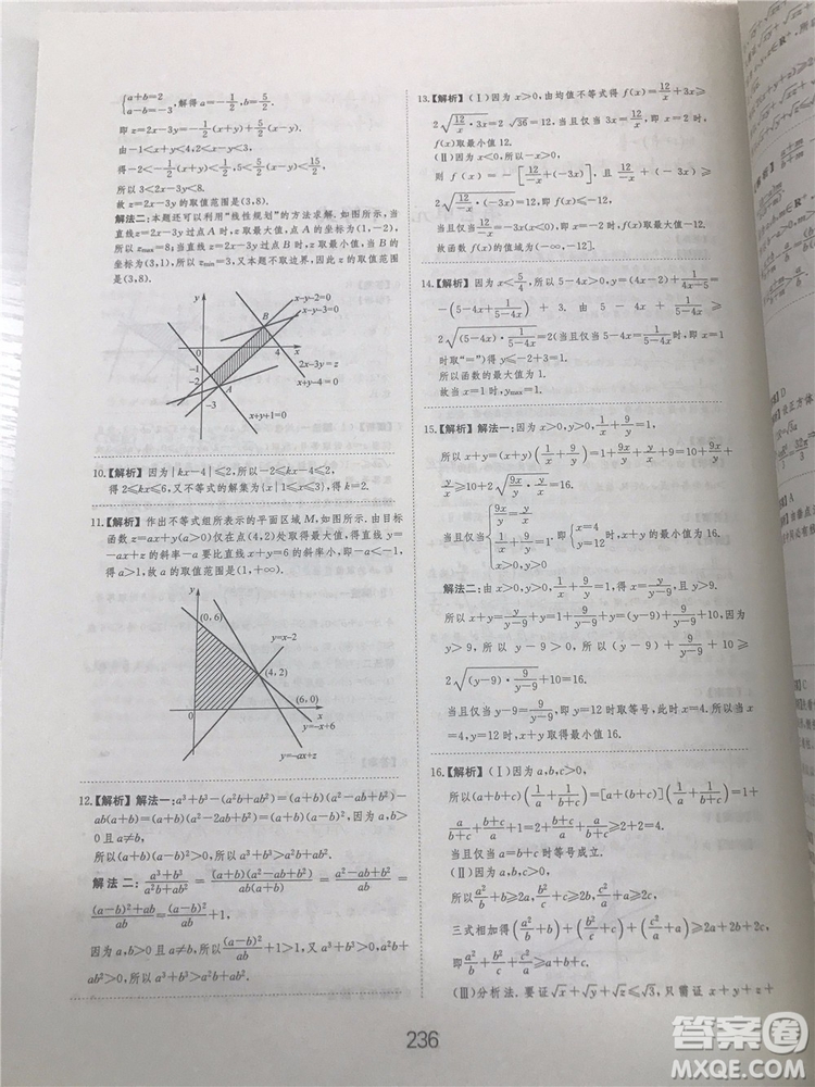 2018年愛學(xué)習(xí)高考刷題狗文科數(shù)學(xué)參考答案