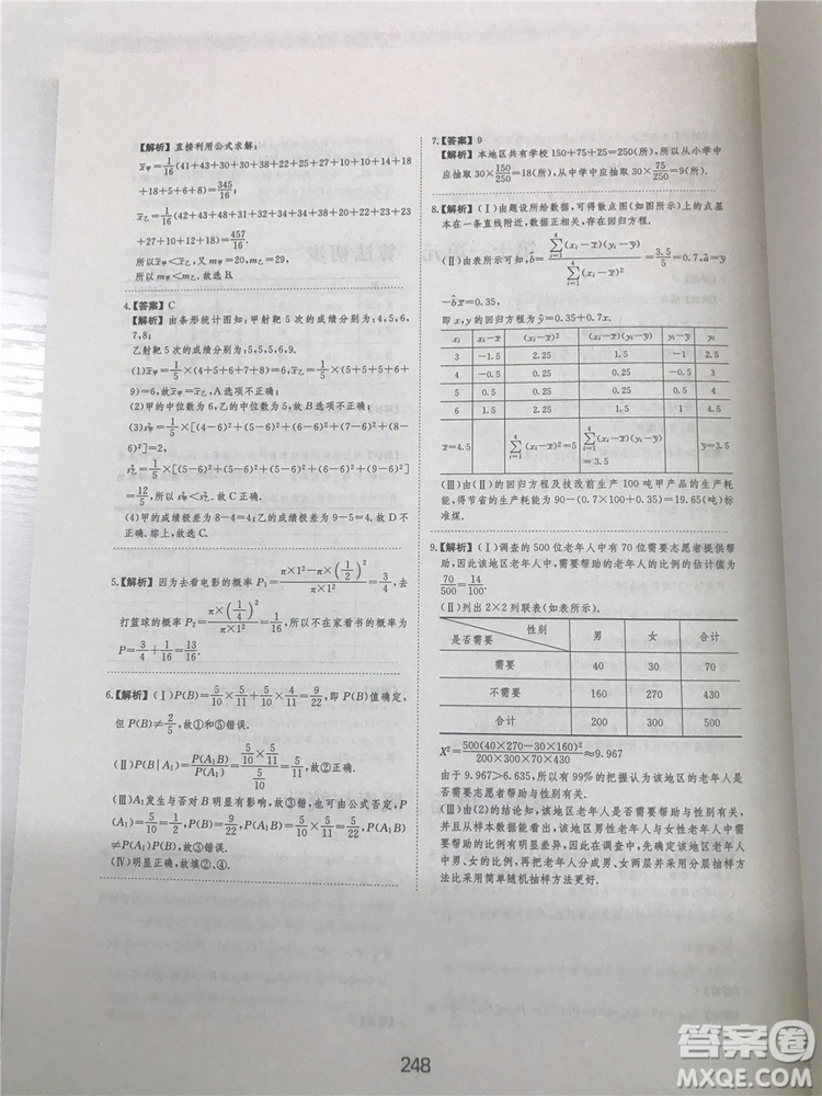 2018年愛學(xué)習(xí)高考刷題狗文科數(shù)學(xué)參考答案