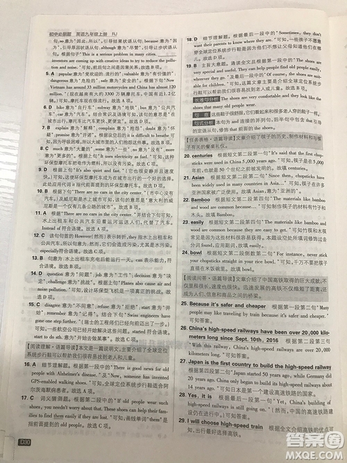 2019理想樹九年級上冊初中必刷題英語人教版最新參考答案