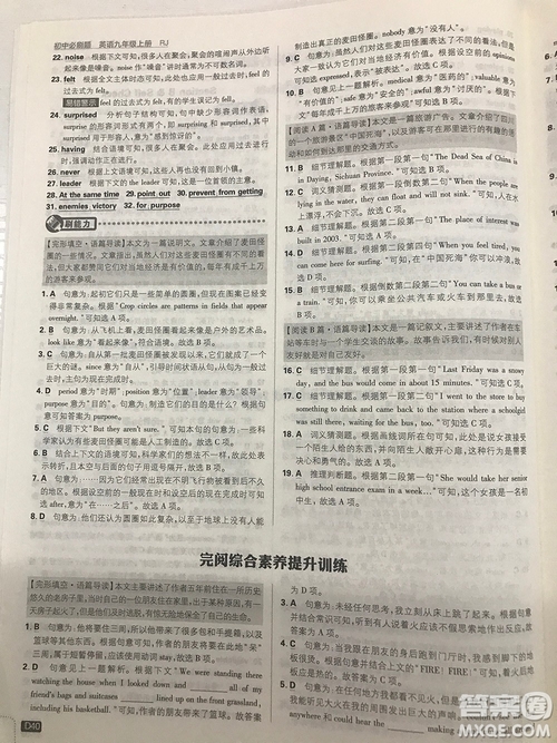 2019理想樹九年級上冊初中必刷題英語人教版最新參考答案