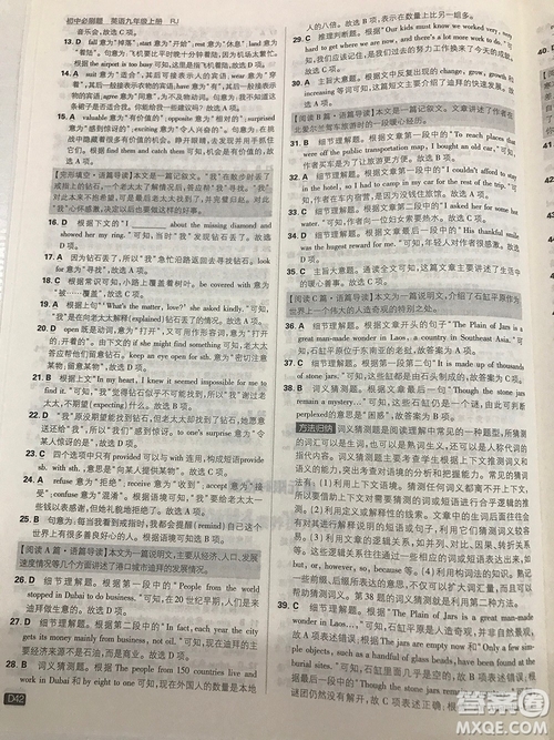 2019理想樹九年級上冊初中必刷題英語人教版最新參考答案