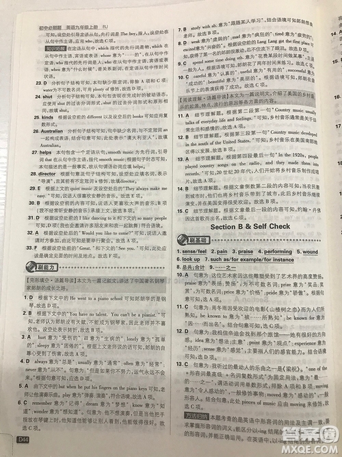 2019理想樹九年級上冊初中必刷題英語人教版最新參考答案