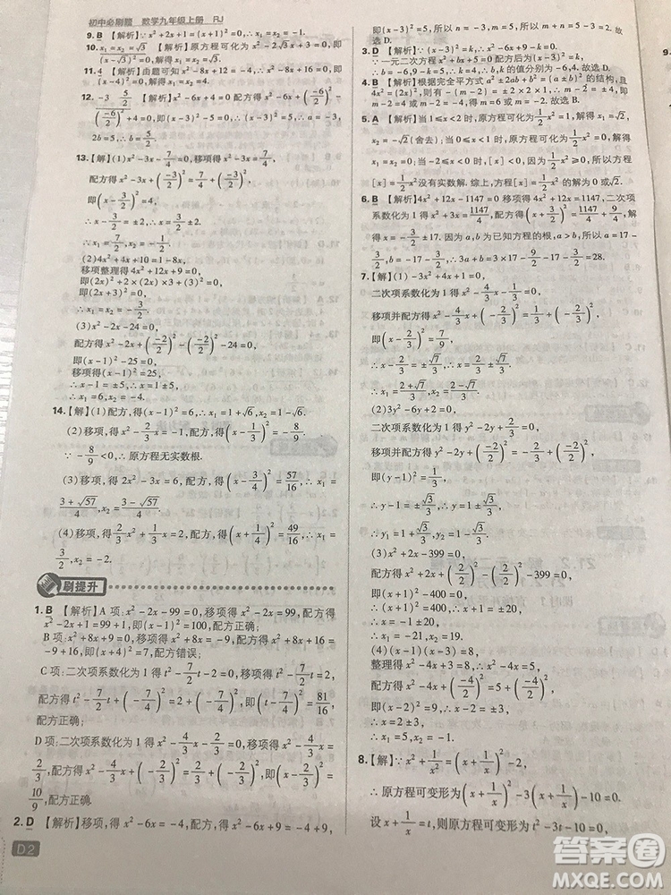 人教版九年級數(shù)學(xué)上冊初中必刷題2019版最新答案詳解