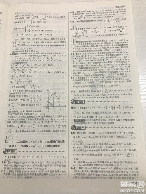 人教版九年級數(shù)學(xué)上冊初中必刷題2019版最新答案詳解