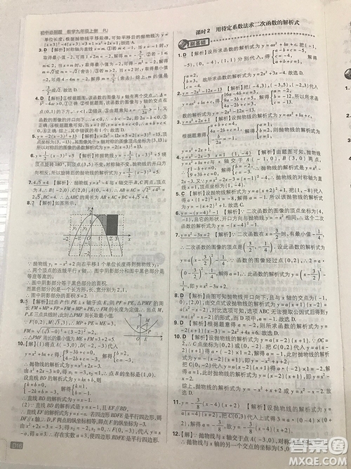 人教版九年級數(shù)學(xué)上冊初中必刷題2019版最新答案詳解