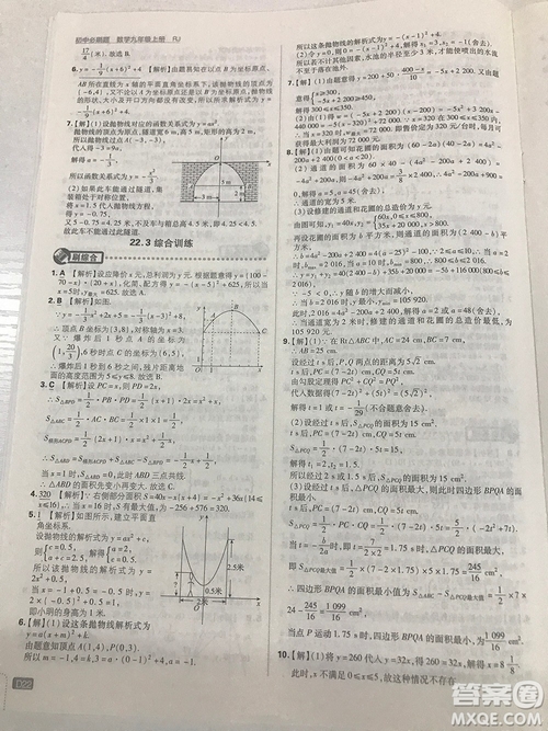 人教版九年級數(shù)學(xué)上冊初中必刷題2019版最新答案詳解