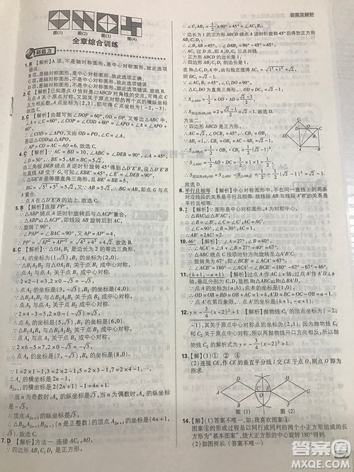 人教版九年級數(shù)學(xué)上冊初中必刷題2019版最新答案詳解