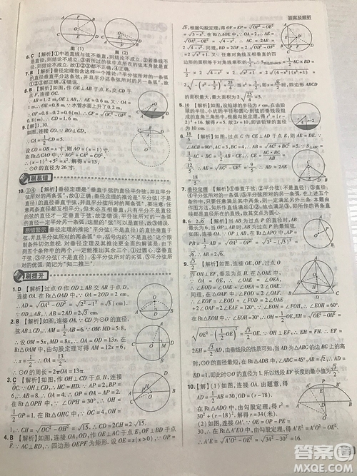 人教版九年級數(shù)學(xué)上冊初中必刷題2019版最新答案詳解