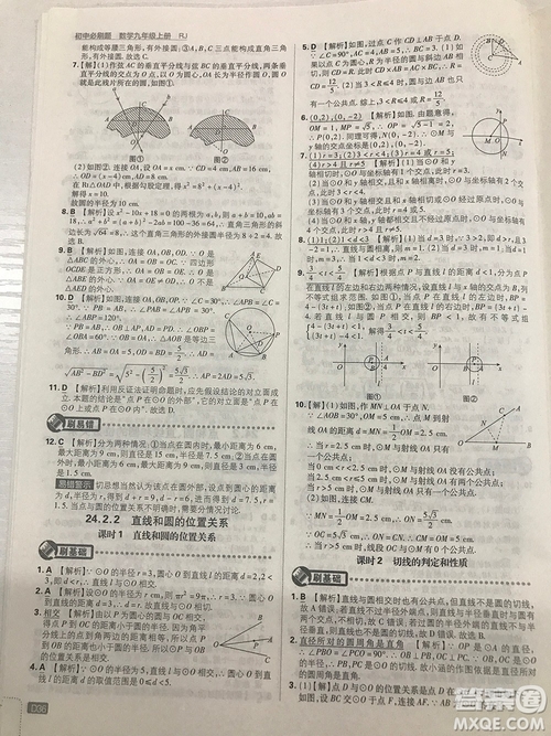 人教版九年級數(shù)學(xué)上冊初中必刷題2019版最新答案詳解