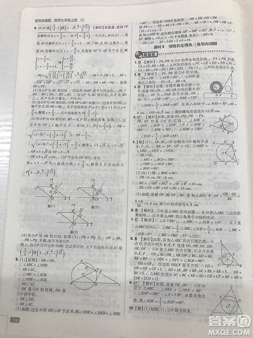 人教版九年級數(shù)學(xué)上冊初中必刷題2019版最新答案詳解