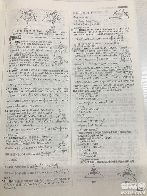 人教版九年級數(shù)學(xué)上冊初中必刷題2019版最新答案詳解