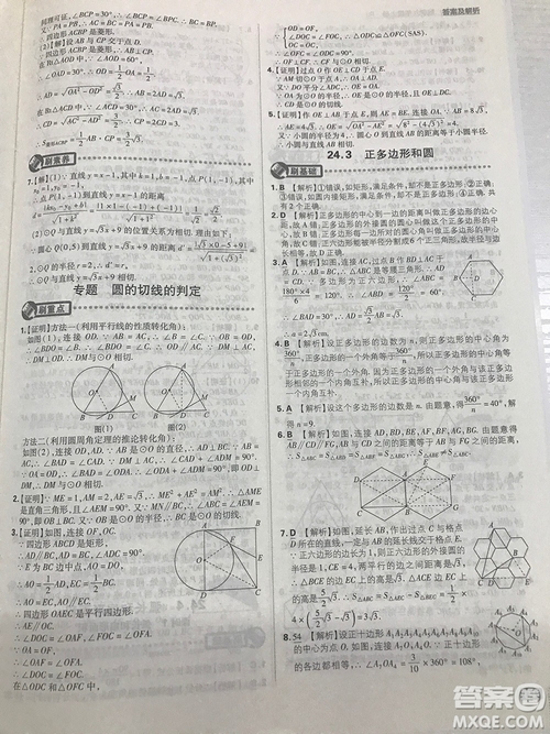 人教版九年級數(shù)學(xué)上冊初中必刷題2019版最新答案詳解