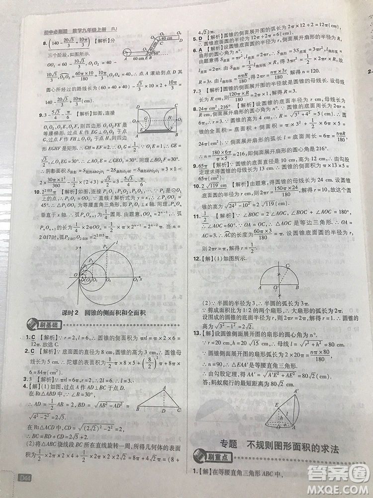 人教版九年級數(shù)學(xué)上冊初中必刷題2019版最新答案詳解