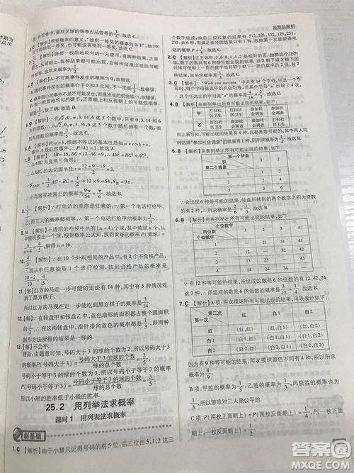 人教版九年級數(shù)學(xué)上冊初中必刷題2019版最新答案詳解