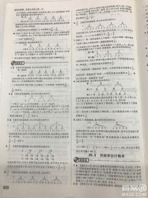 人教版九年級數(shù)學(xué)上冊初中必刷題2019版最新答案詳解