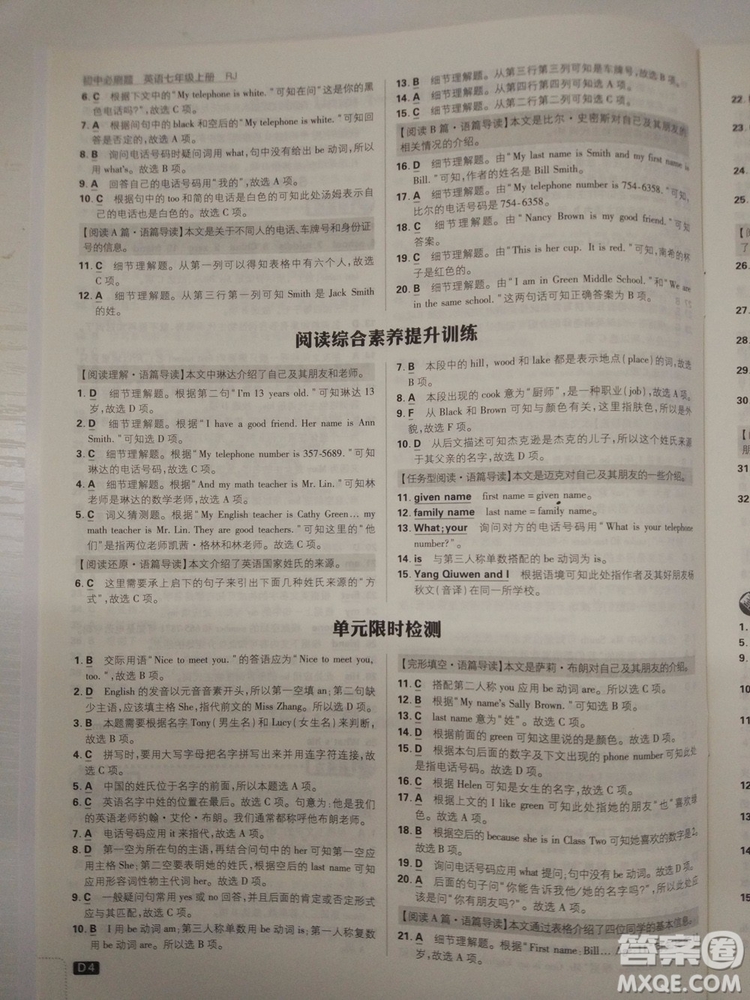 2019新版初中必刷題七年級上冊英語人教版參考答案 