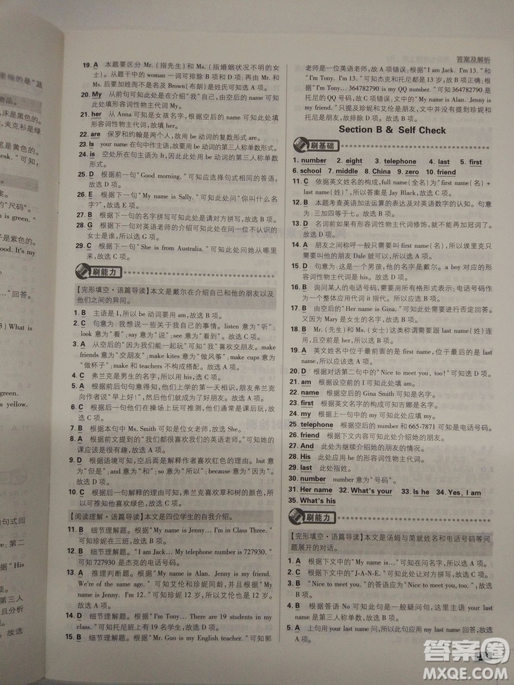 2019新版初中必刷題七年級上冊英語人教版參考答案 