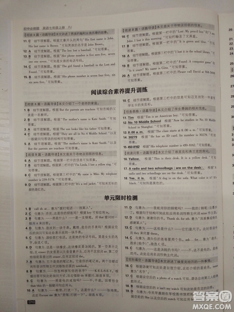 2019新版初中必刷題七年級上冊英語人教版參考答案 