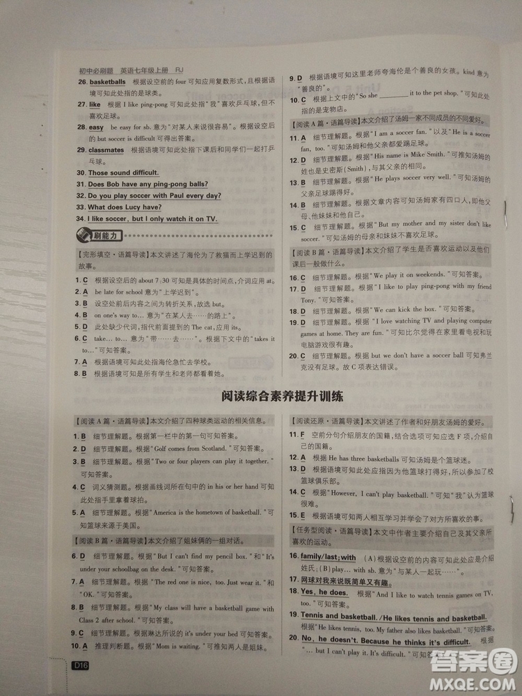 2019新版初中必刷題七年級上冊英語人教版參考答案 