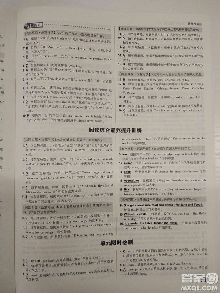 2019新版初中必刷題七年級上冊英語人教版參考答案 