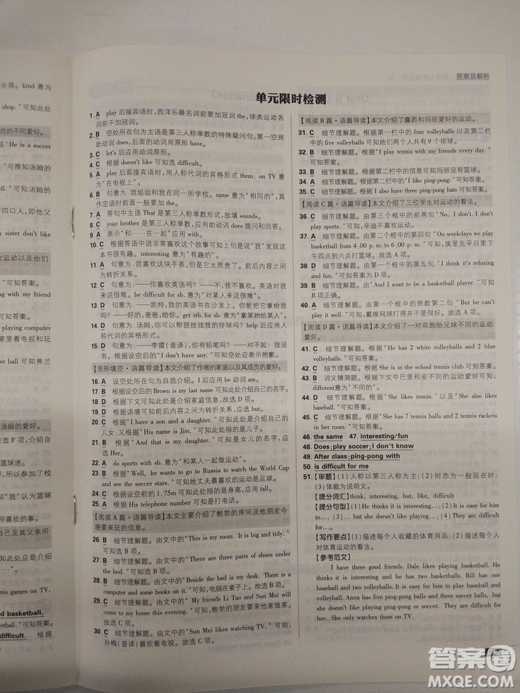 2019新版初中必刷題七年級上冊英語人教版參考答案 