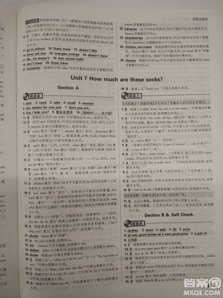 2019新版初中必刷題七年級上冊英語人教版參考答案 