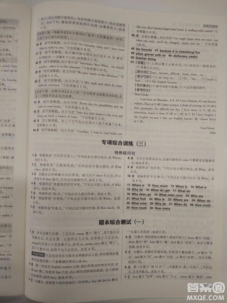 2019新版初中必刷題七年級上冊英語人教版參考答案 