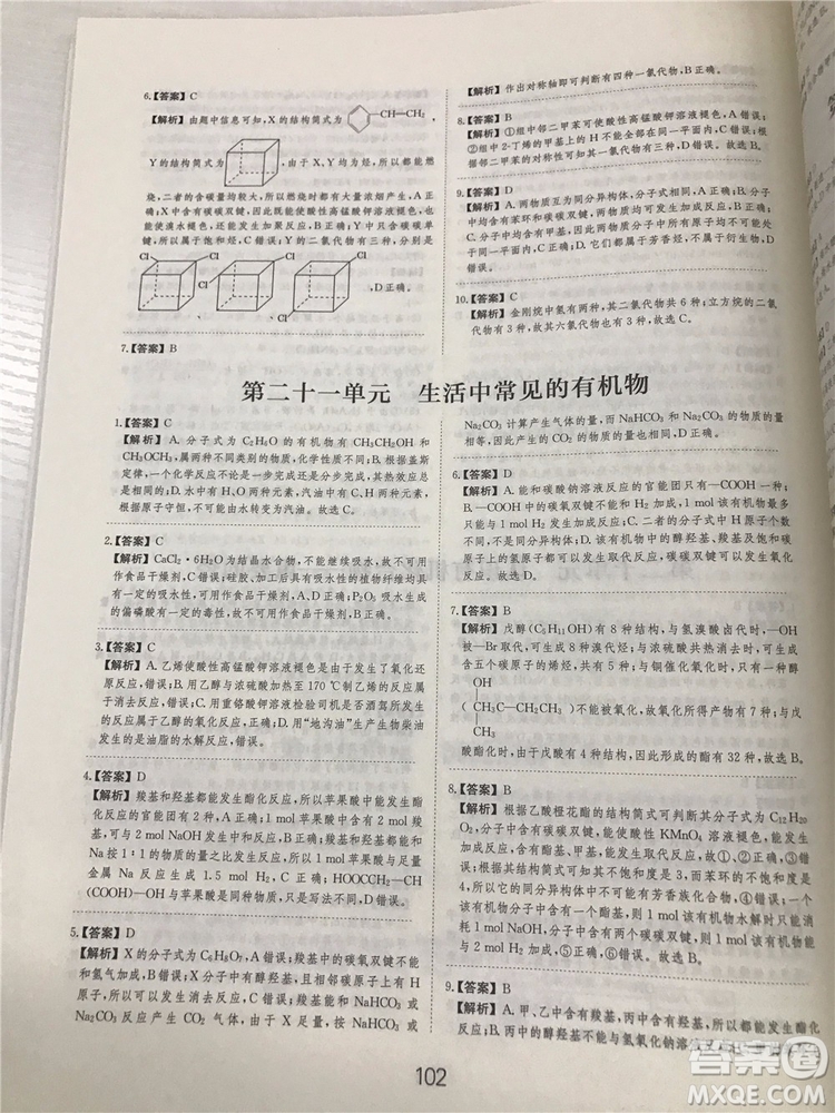 2019年愛(ài)學(xué)習(xí)高考化學(xué)刷題狗參考答案